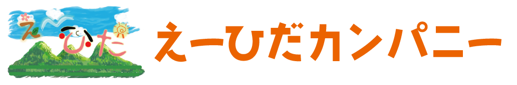 えーひだカンパニーの外観